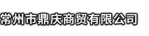 荔浦市市鼎庆商贸有限公司